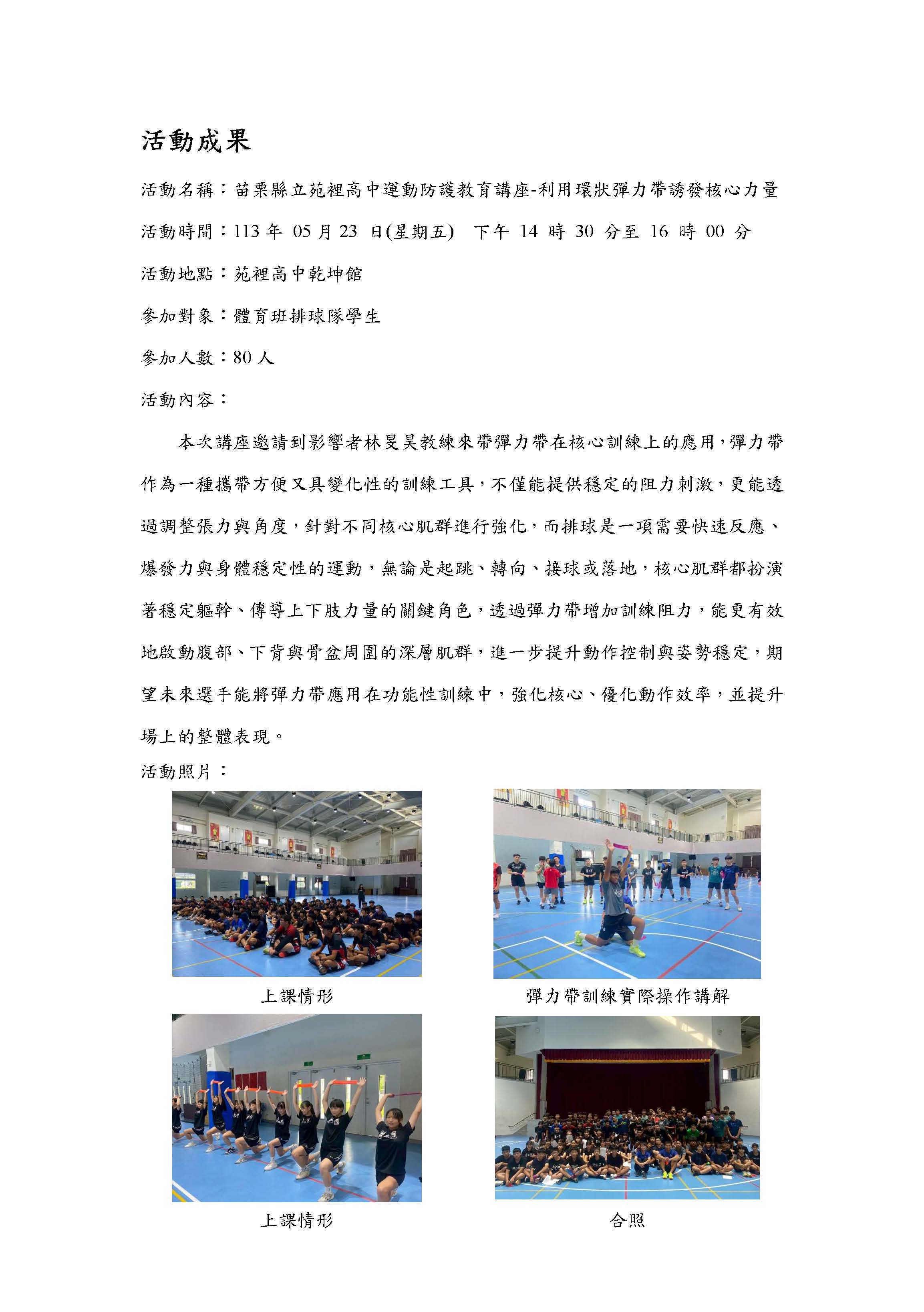 2025.05.23 苗栗縣苑裡高中 運動防護教育講座第二場